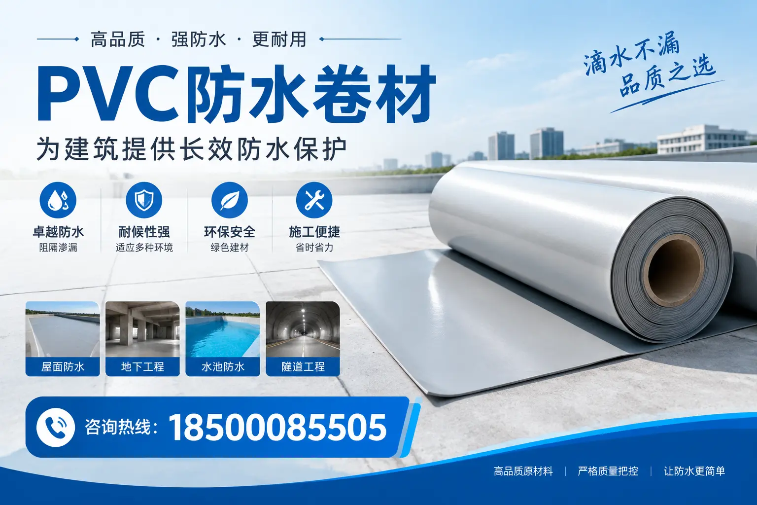 如何选择适合的PVC防水卷材？专家为您解答怒江的需求